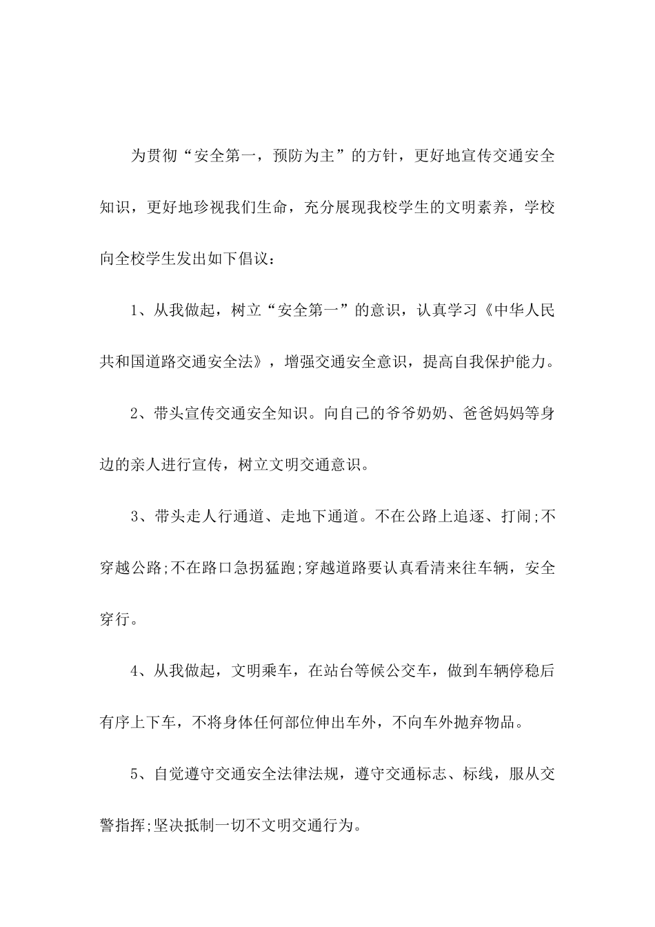 关于小学生文明倡议书模板锦集五篇_第3页