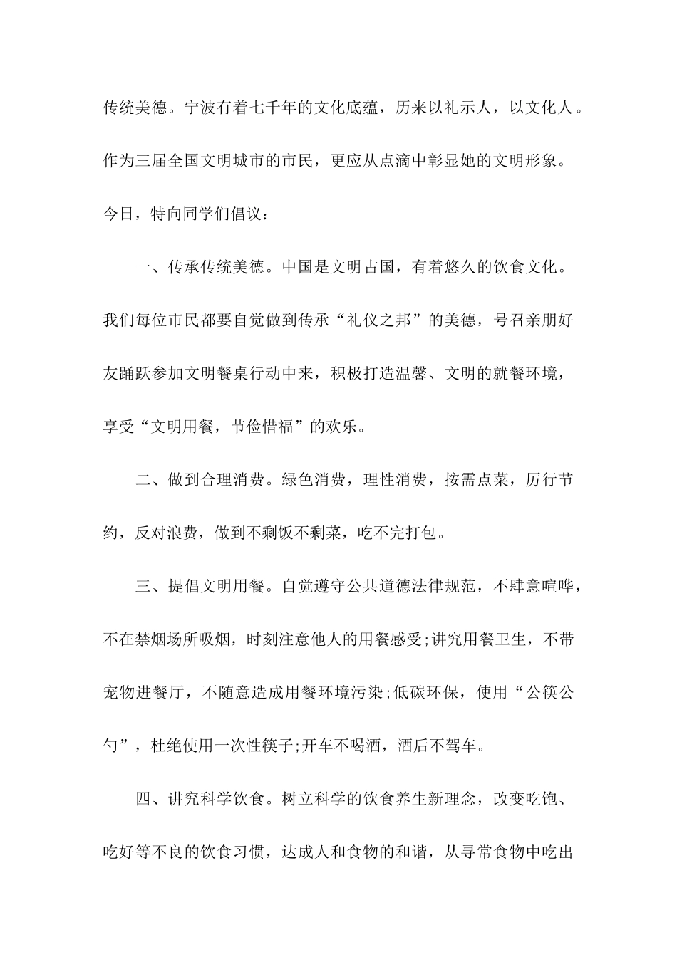 关于小学生文明倡议书模板5篇_第3页