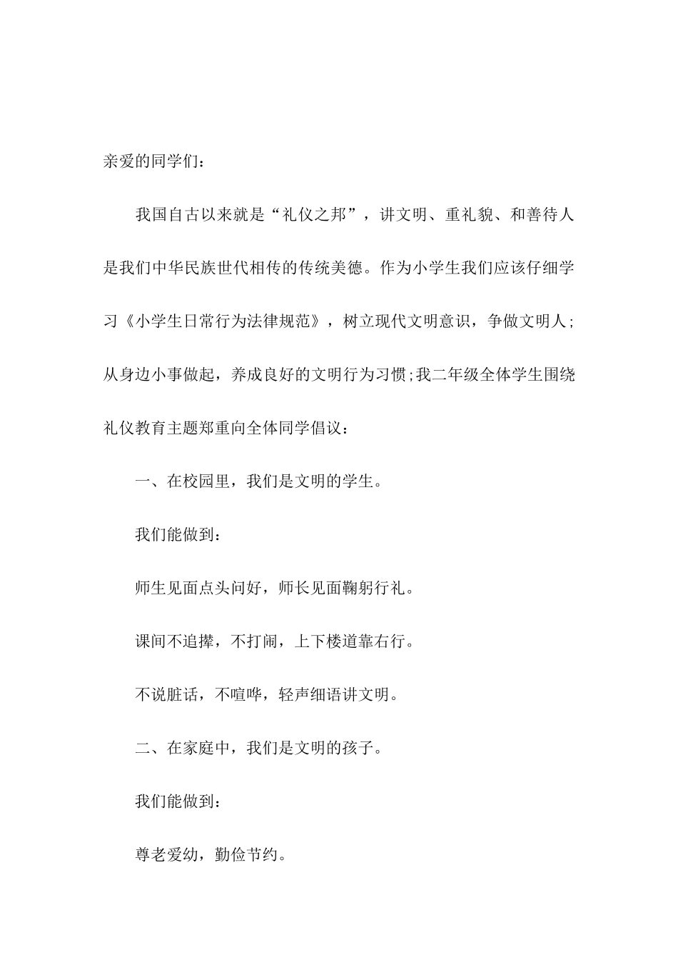 关于小学生文明倡议书集合六篇_第3页