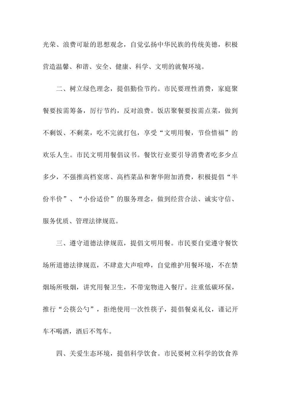 关于小学生文明倡议书汇编9篇_第2页