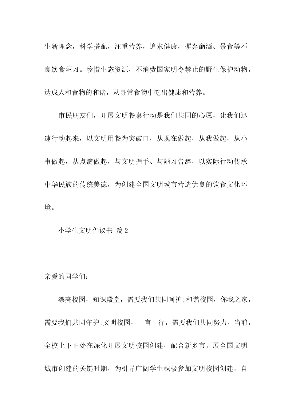 关于小学生文明倡议书汇编9篇_第3页