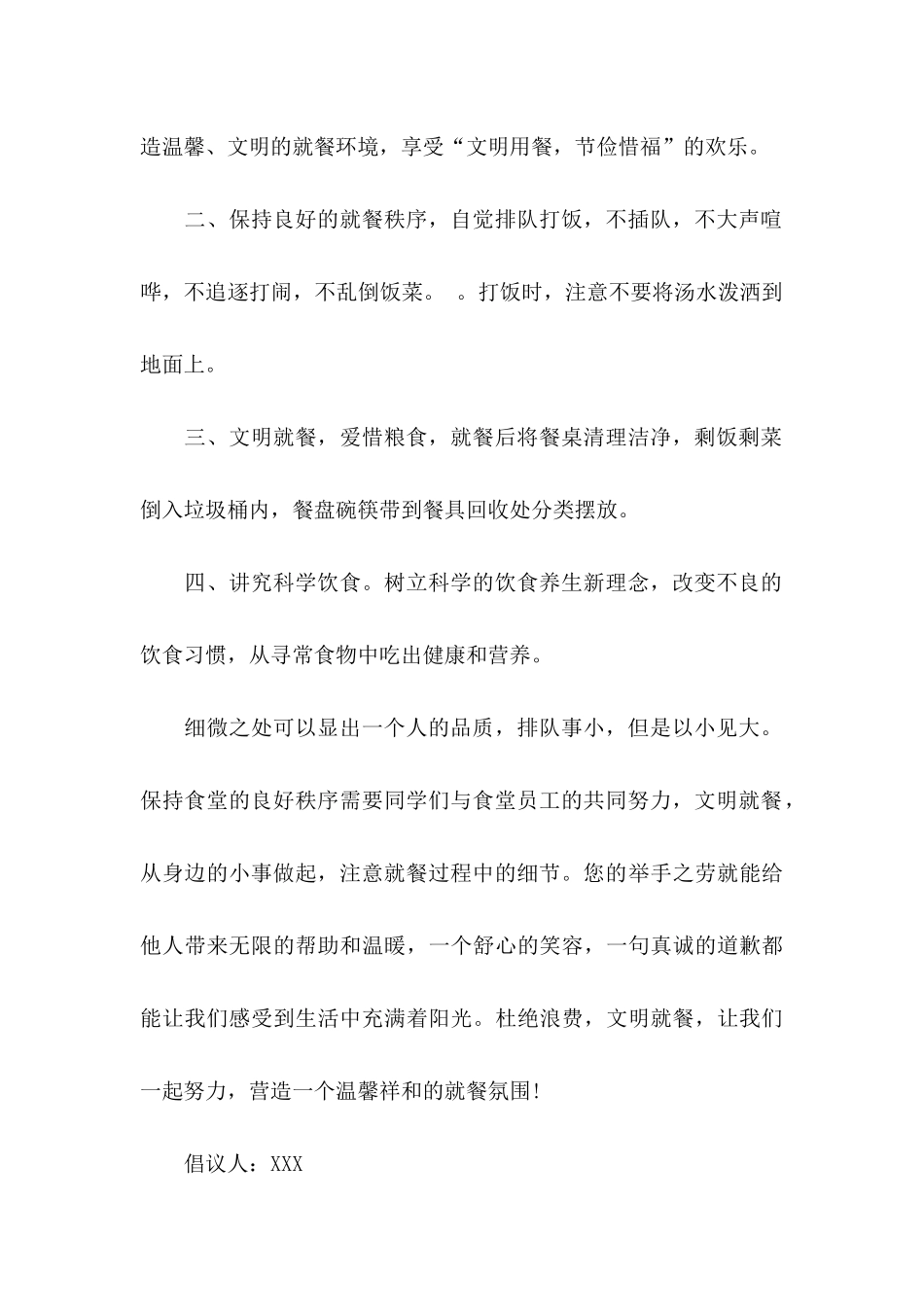 关于小学生文明倡议书锦集十篇_第2页