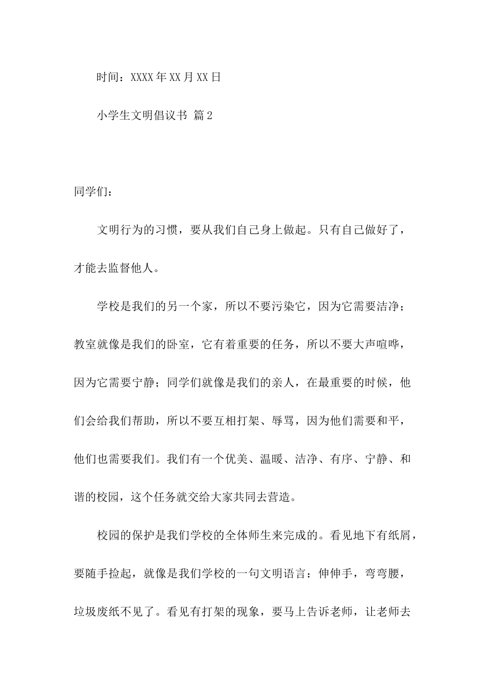 关于小学生文明倡议书锦集十篇_第3页