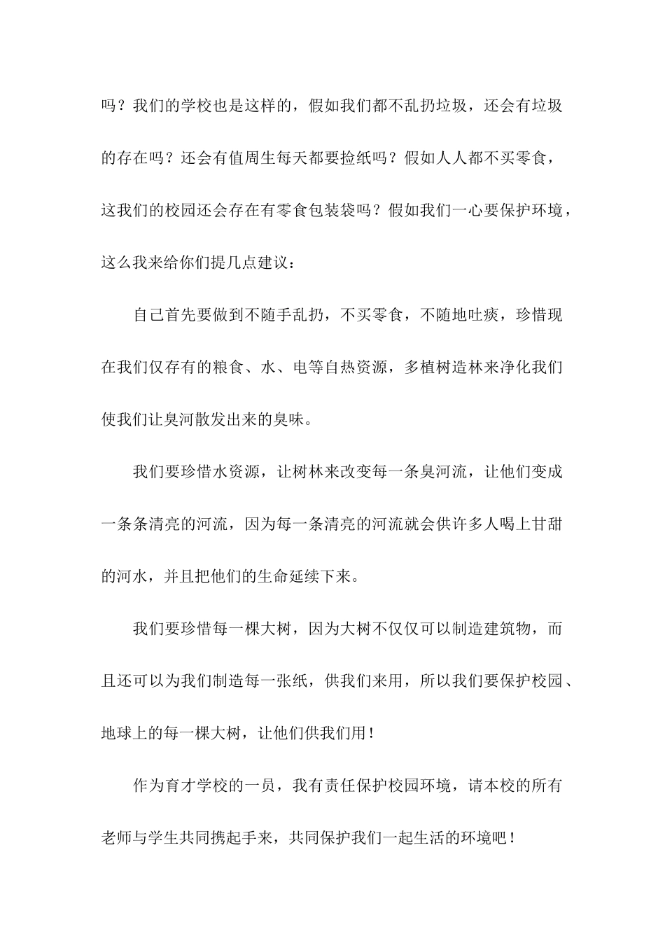 关于小学生建议书集合10篇_第2页