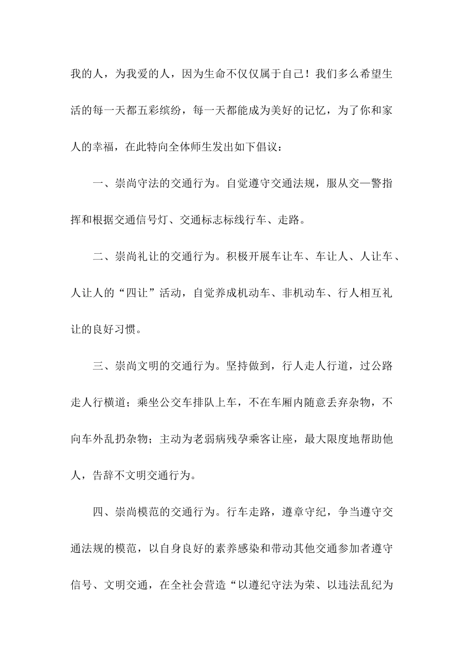 关于小学生文明倡议书集锦九篇_第2页