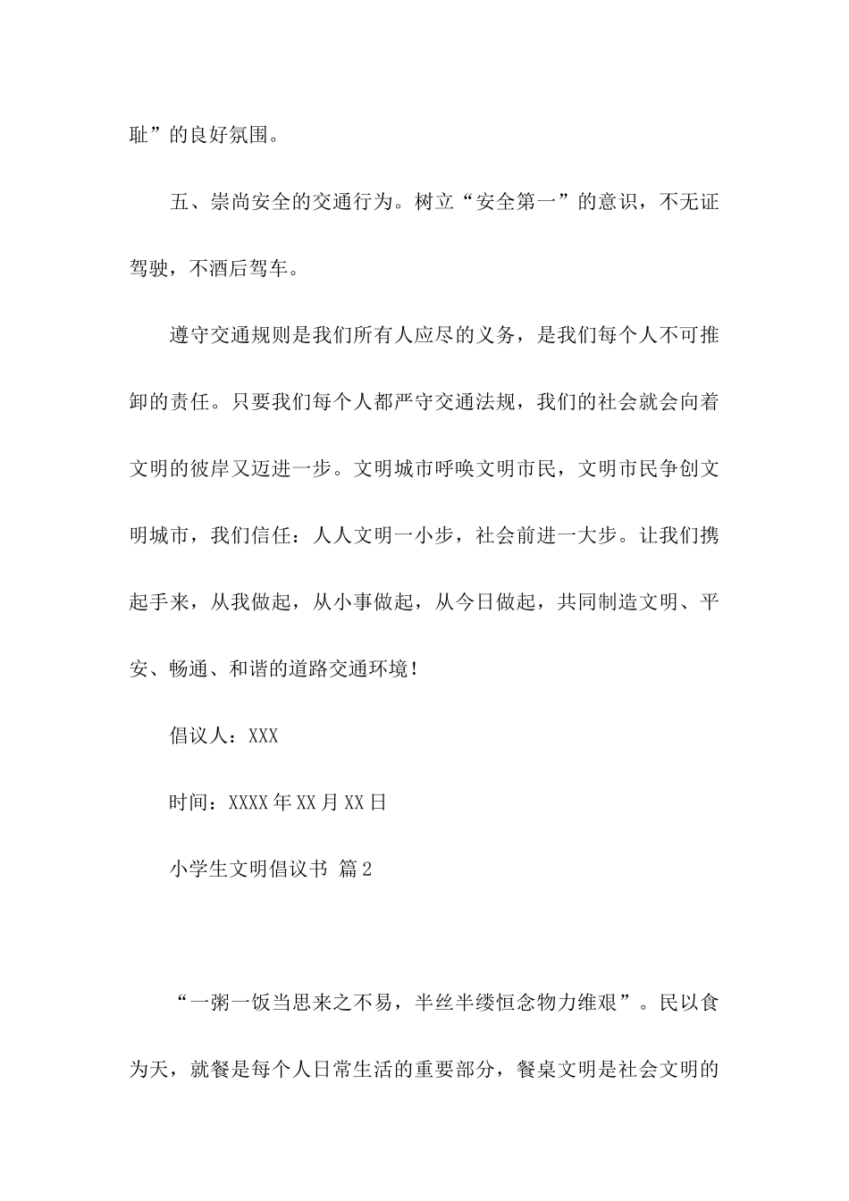 关于小学生文明倡议书集锦九篇_第3页