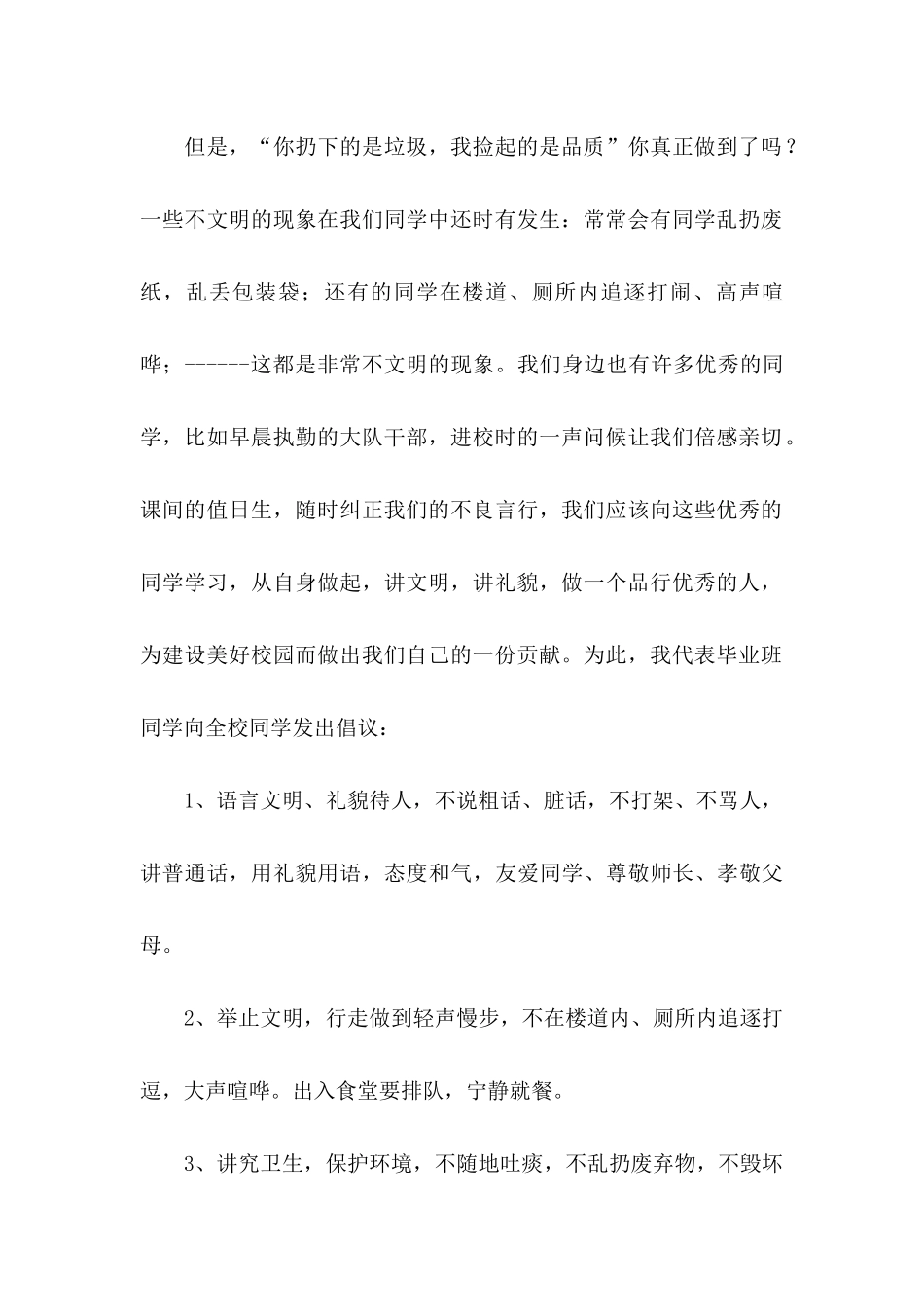 关于小学生文明倡议书汇总8篇_第2页