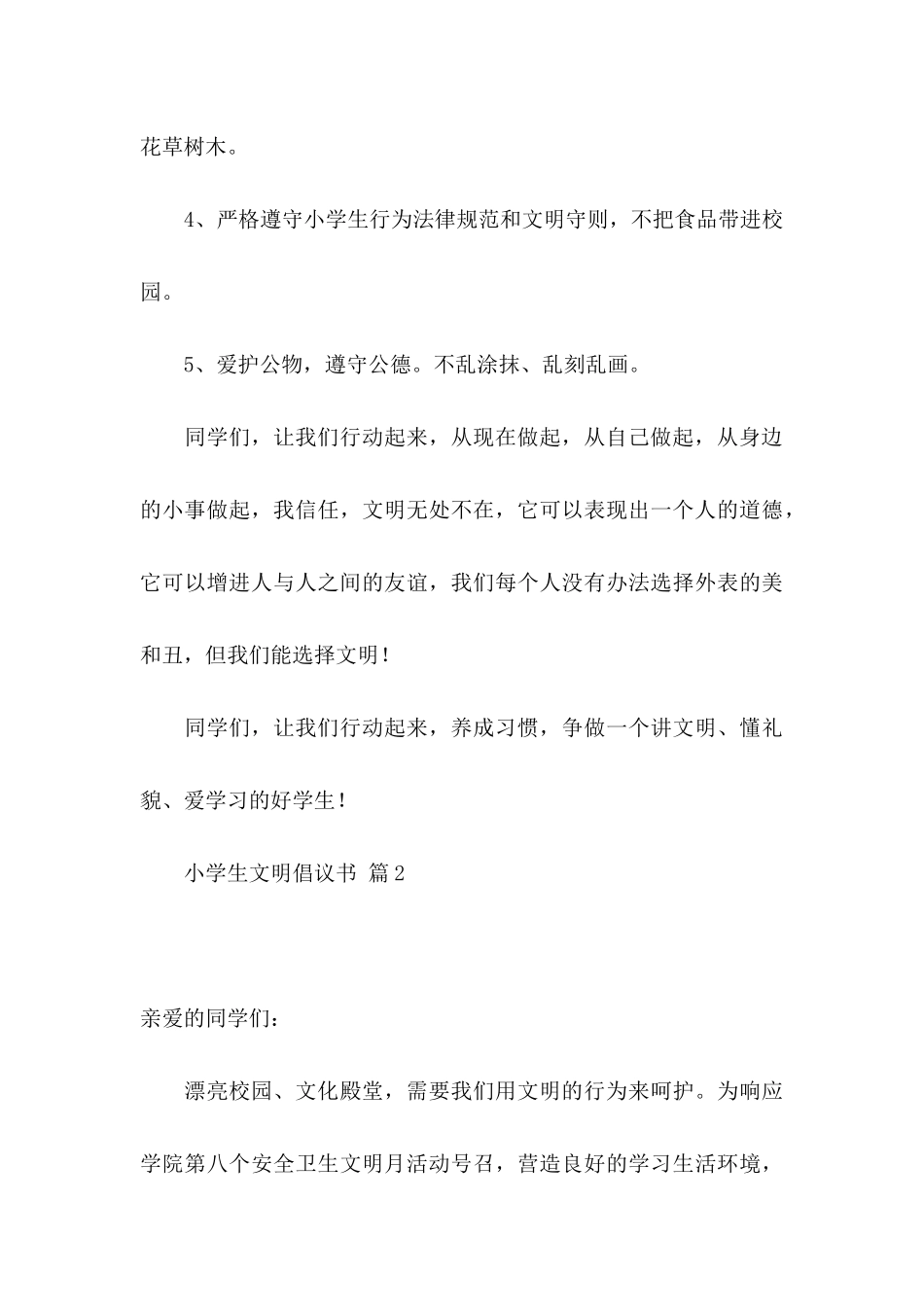 关于小学生文明倡议书汇总8篇_第3页