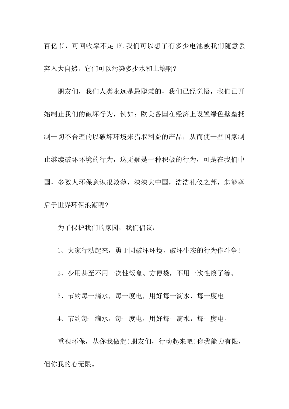 关于小学生环保倡议书七篇_第2页