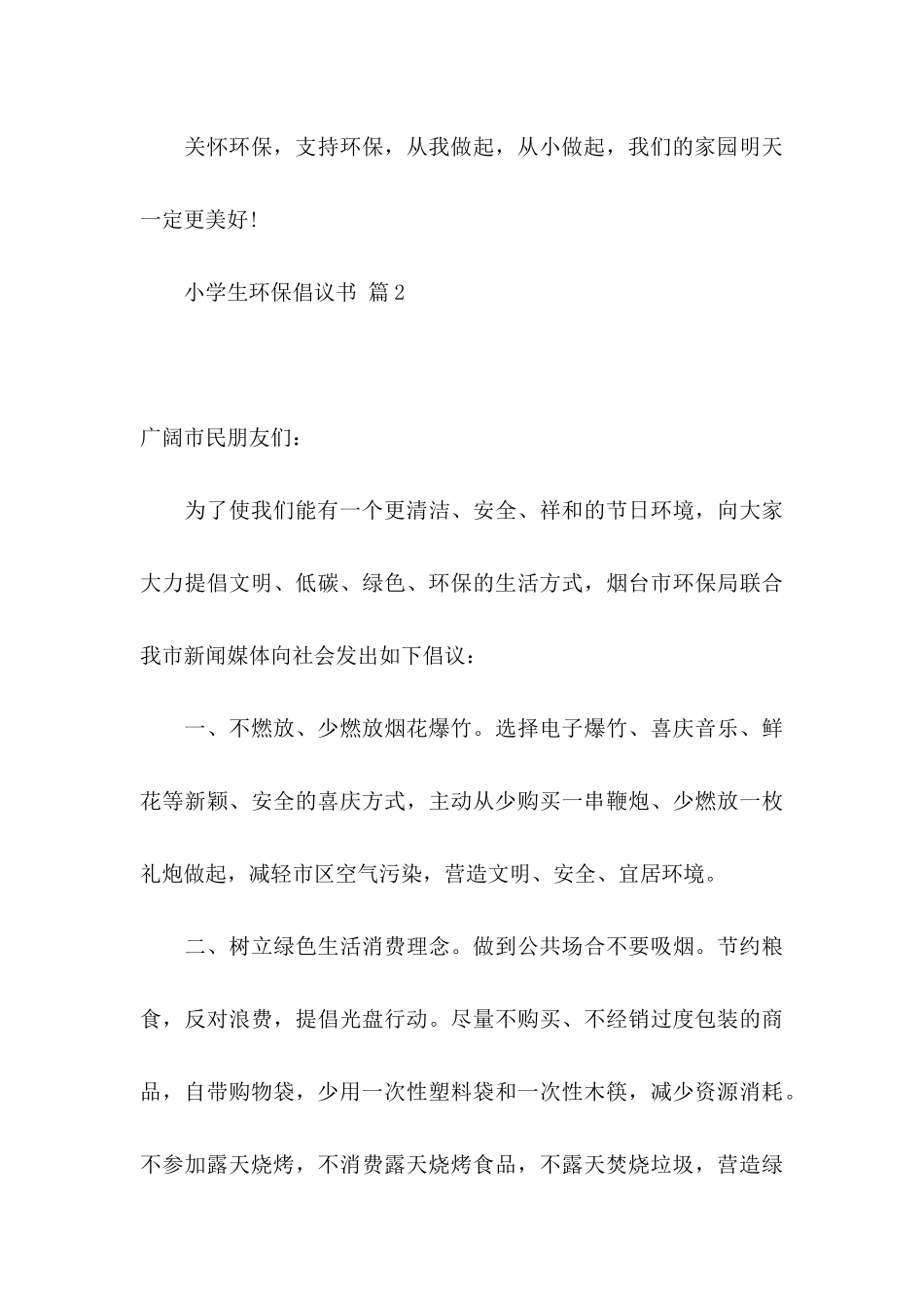 关于小学生环保倡议书七篇_第3页
