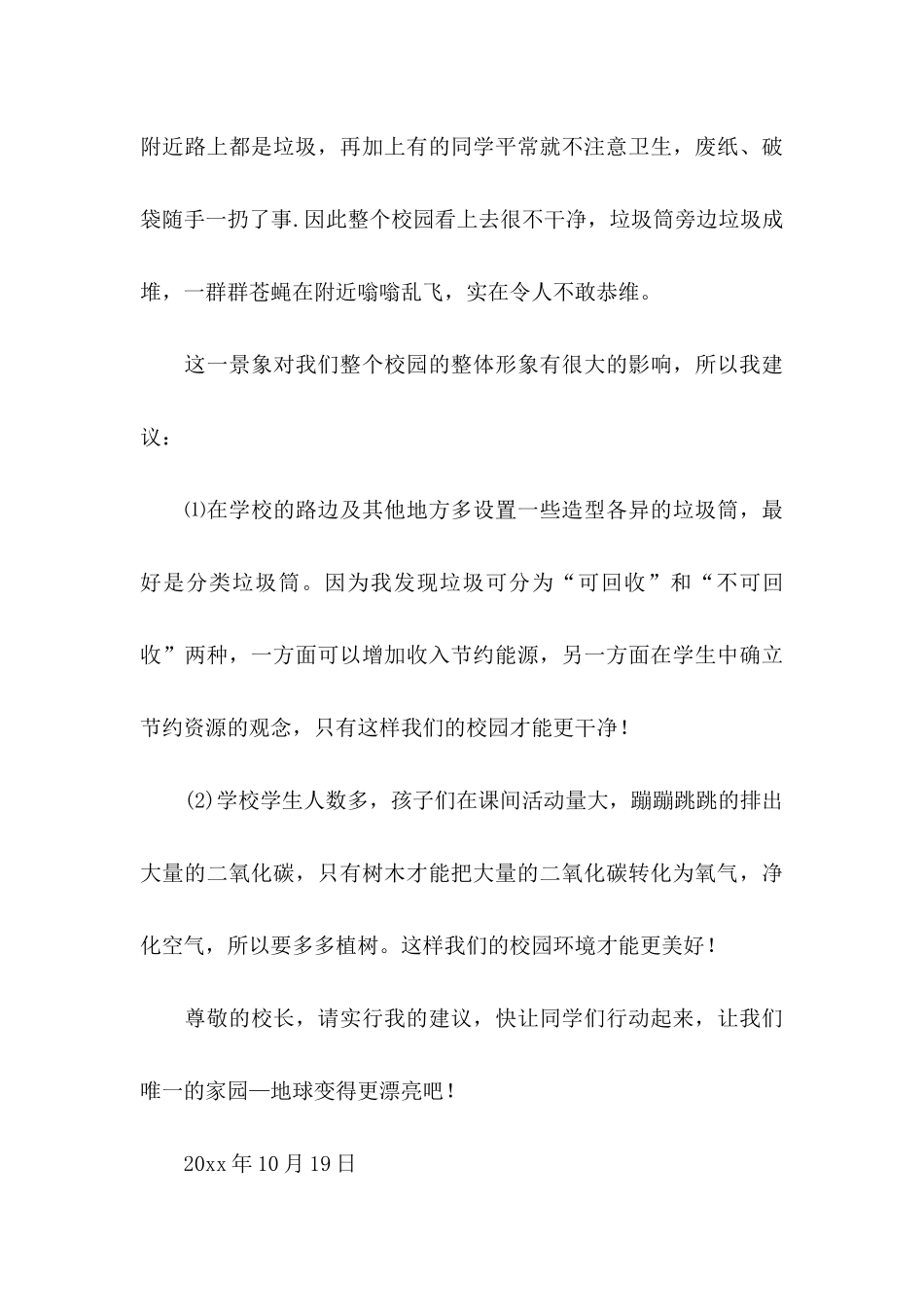 关于小学生环保倡议书汇总6篇_第3页