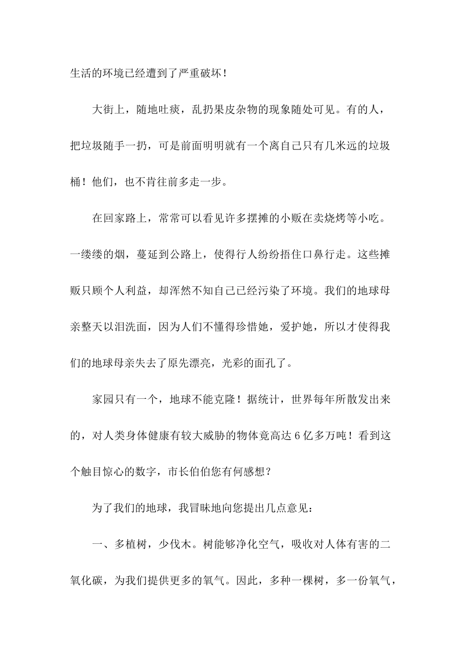 关于小学生环保倡议书汇总7篇_第2页