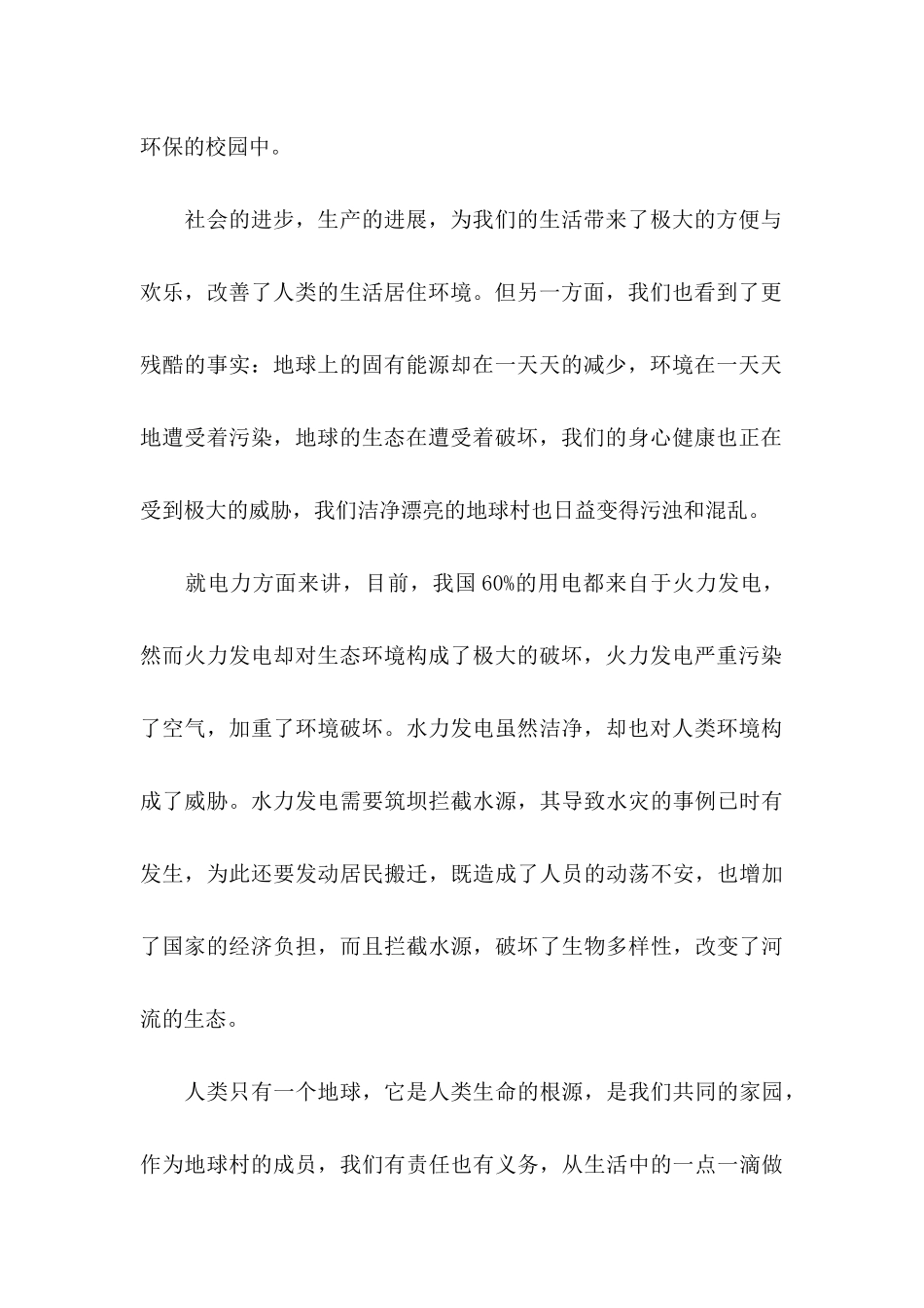 关于小学生环保倡议书集锦6篇_第2页