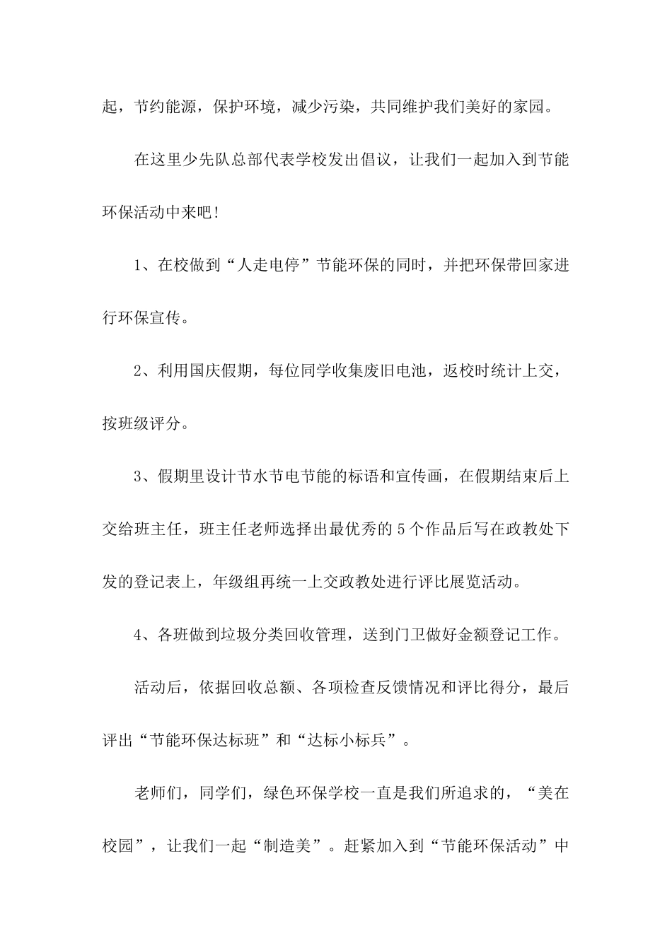 关于小学生环保倡议书集锦6篇_第3页