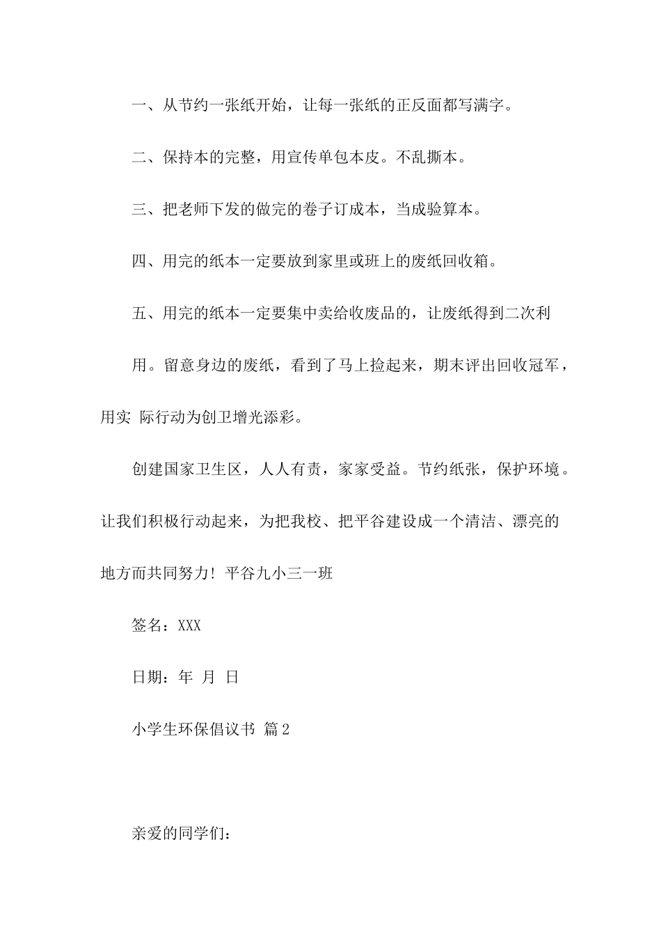 关于小学生环保倡议书模板锦集七篇_第2页