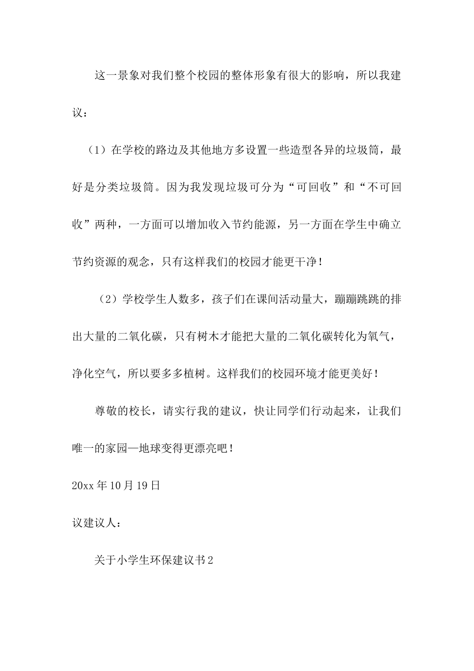 关于小学生环保建议书_第2页