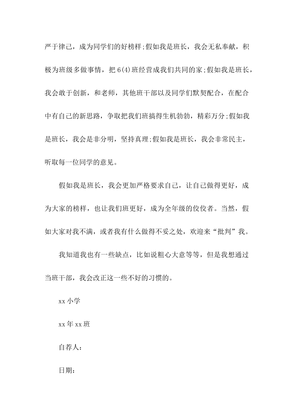 关于小学生自荐信3篇_第2页