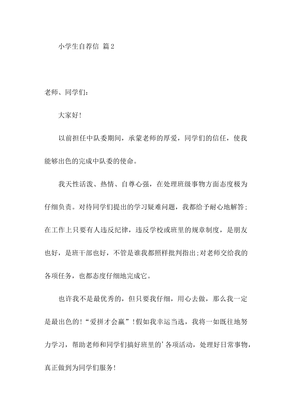 关于小学生自荐信3篇_第3页