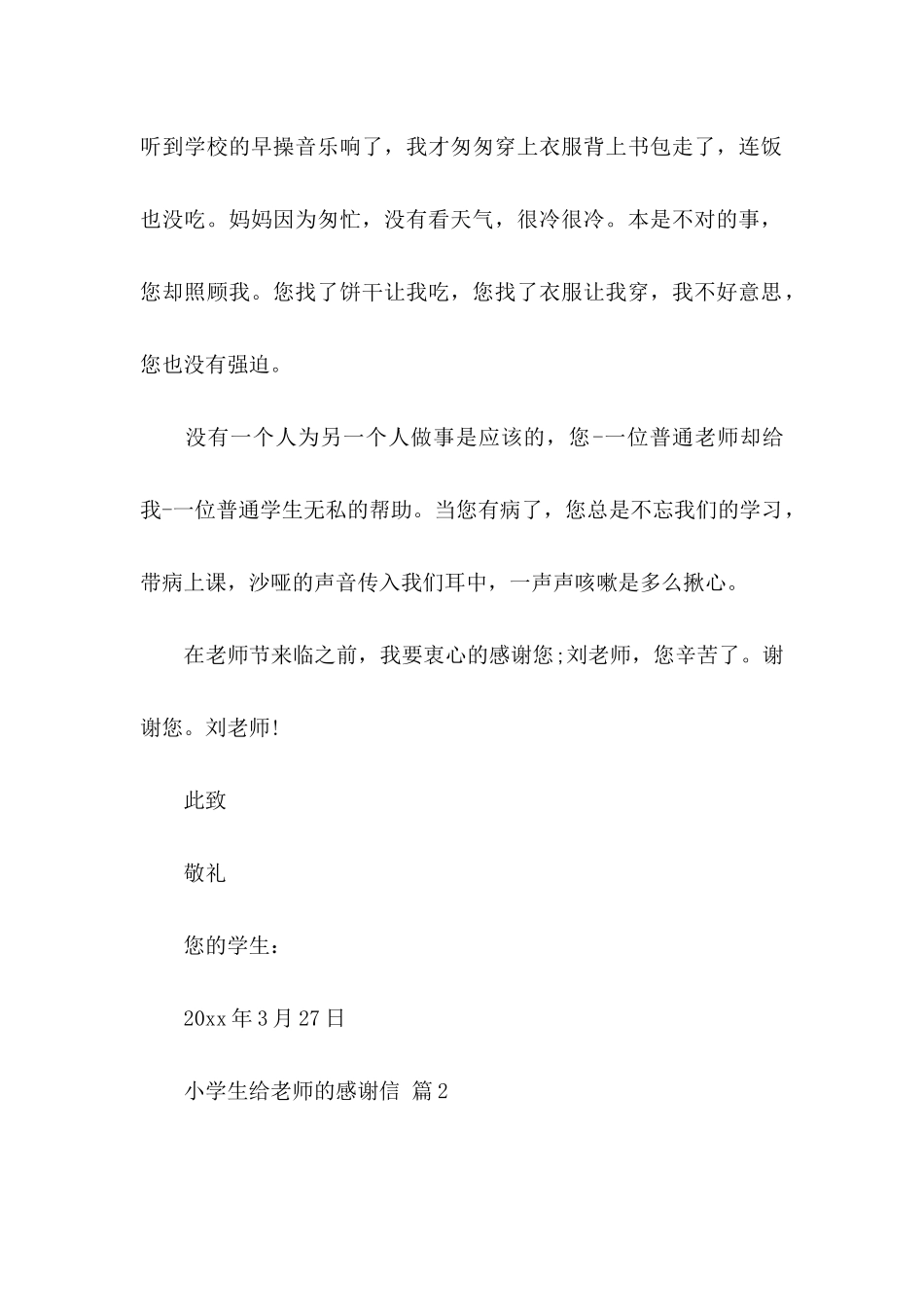 关于小学生给老师的感谢信汇总六篇_第2页