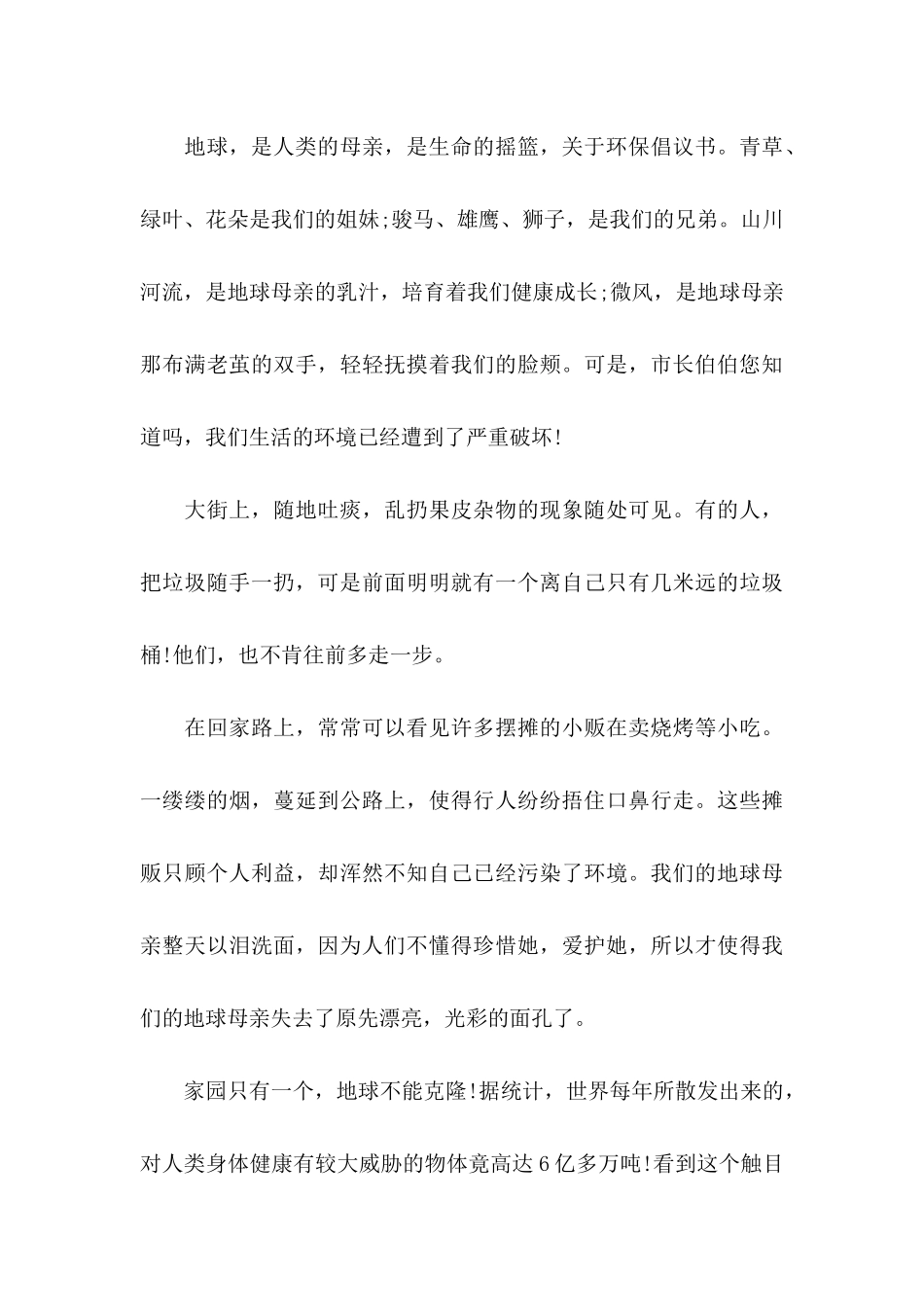 关于小学生环保倡议书模板汇编6篇_第3页