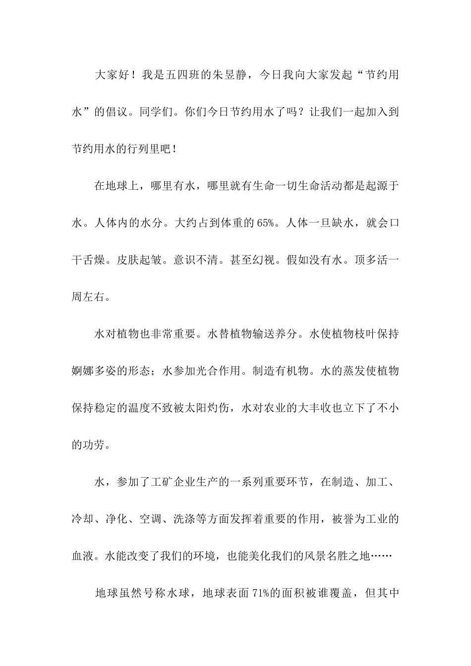关于小学生节约用水倡议书8篇_第3页