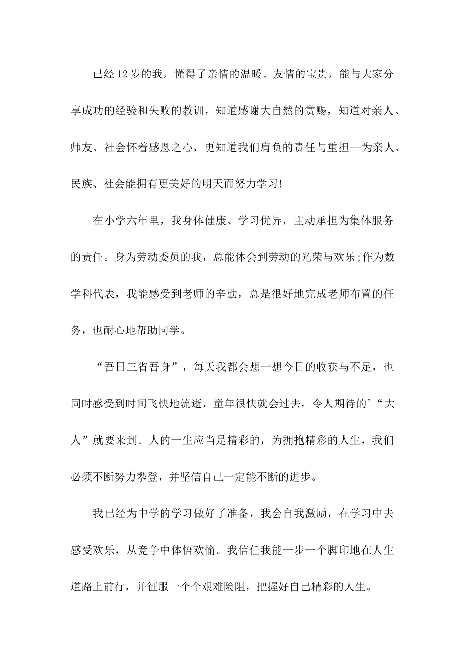 关于小学生自荐信三篇_第2页