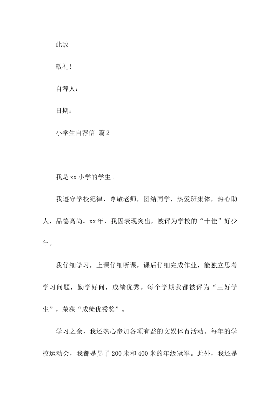 关于小学生自荐信三篇_第3页