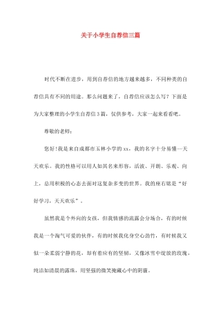 关于小学生自荐信三篇