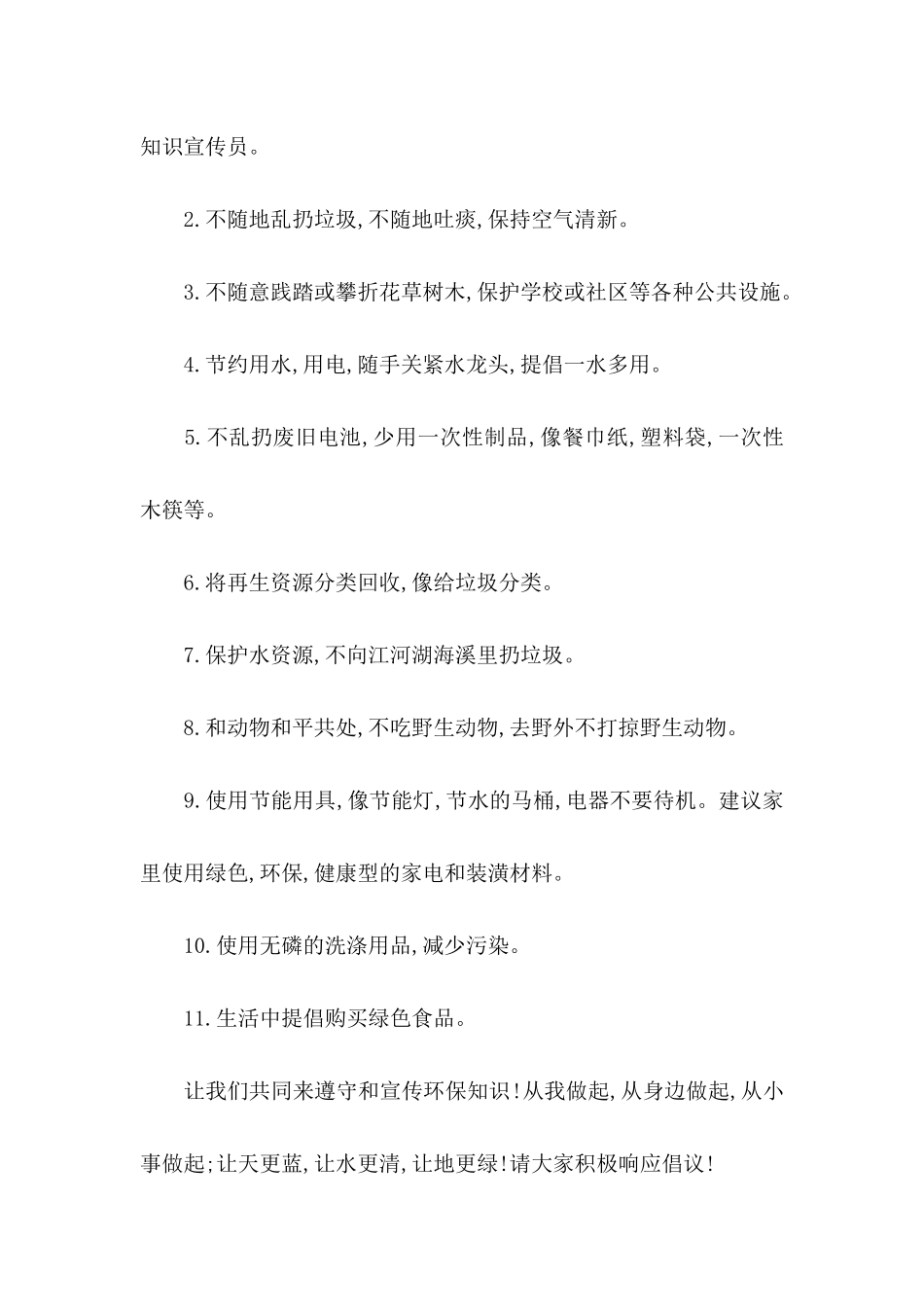 关于小学生环保倡议书锦集7篇_第2页
