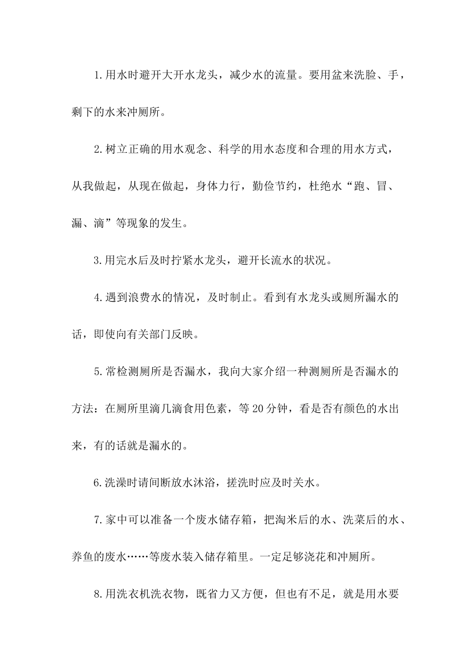 关于小学生节约用水倡议书三篇_第2页