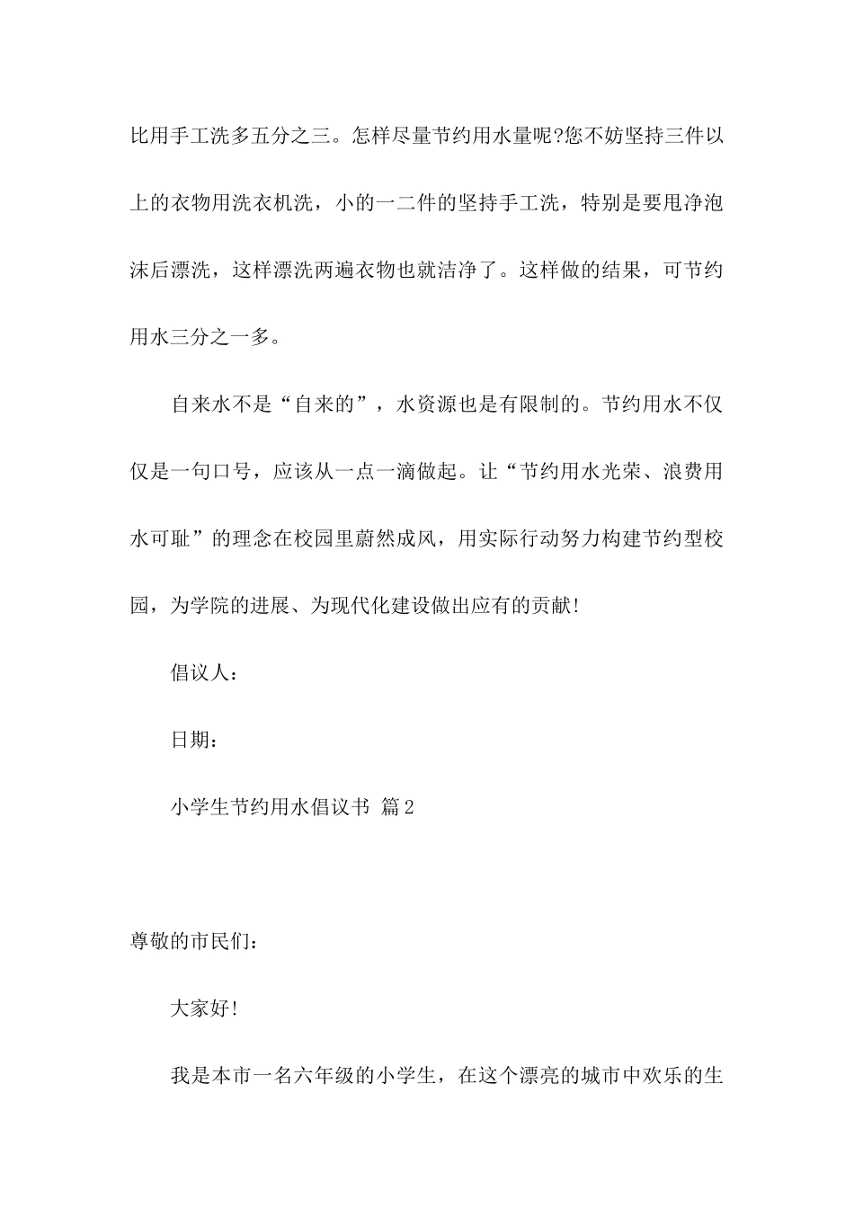 关于小学生节约用水倡议书三篇_第3页
