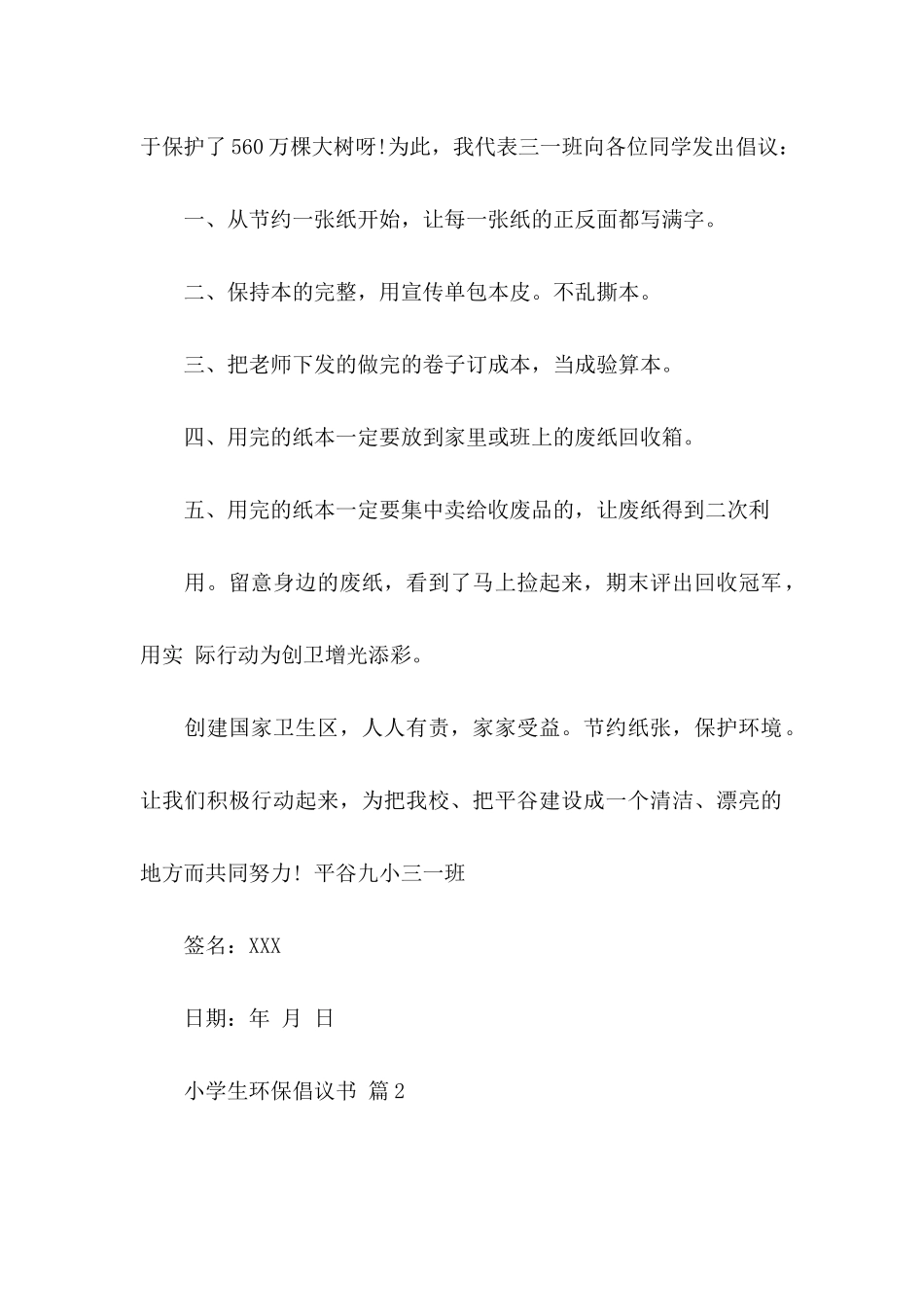 关于小学生环保倡议书范文集锦5篇_第2页