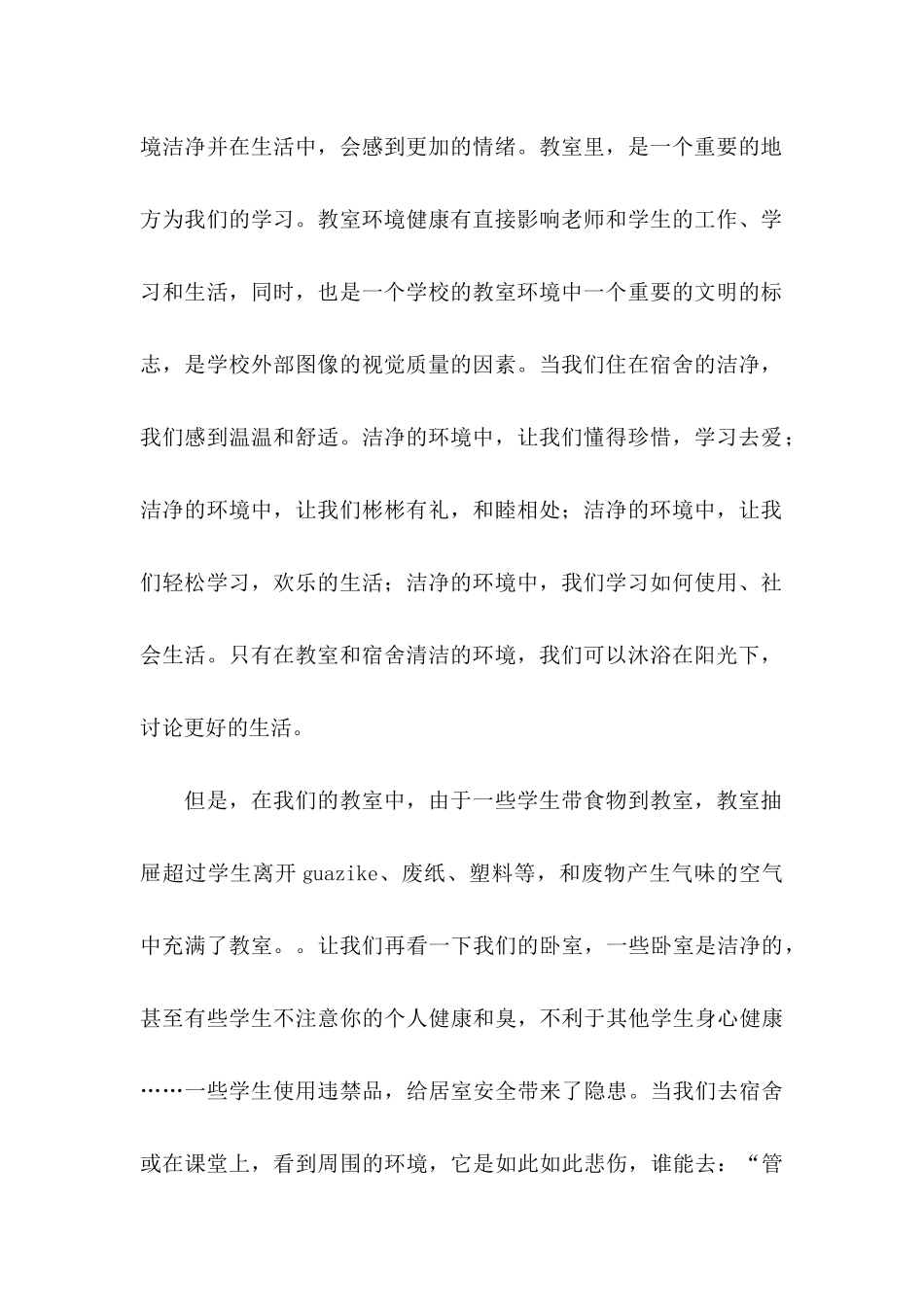 关于小学生讲卫生倡议书_第3页