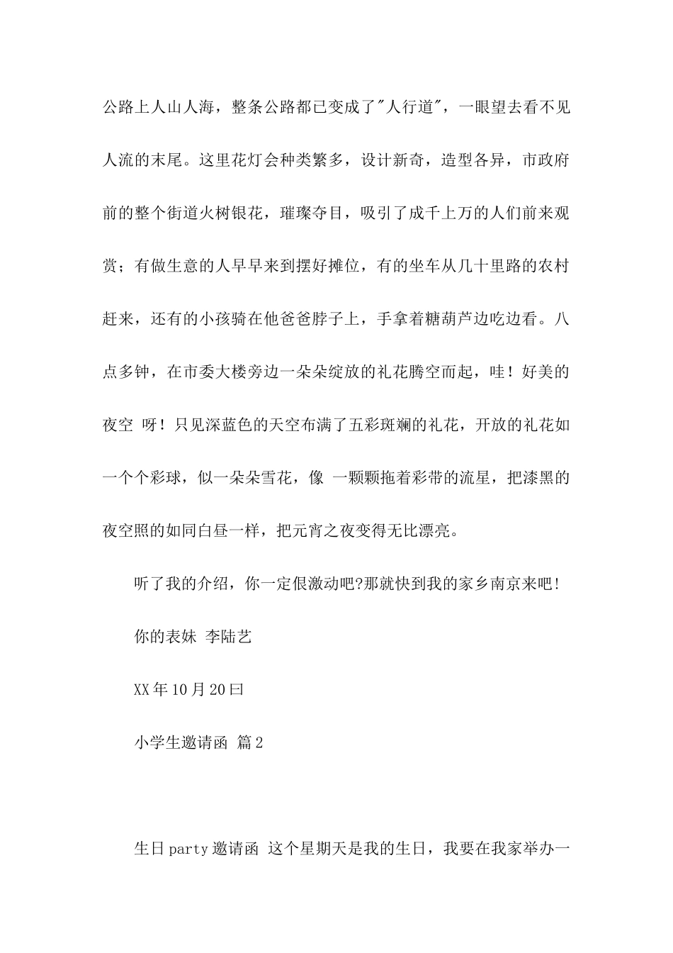 关于小学生邀请函三篇_第2页