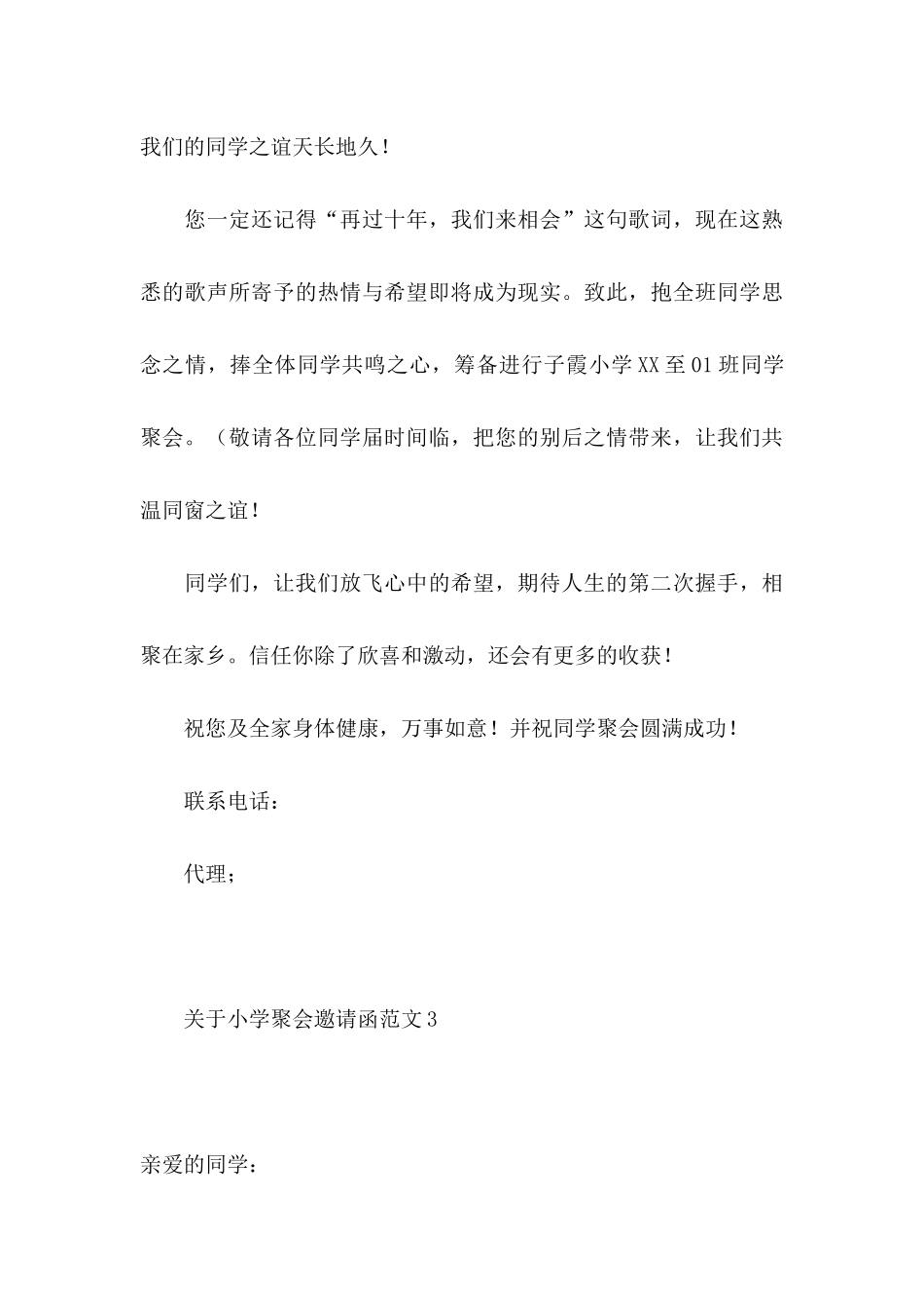 关于小学聚会邀请函范文_第3页