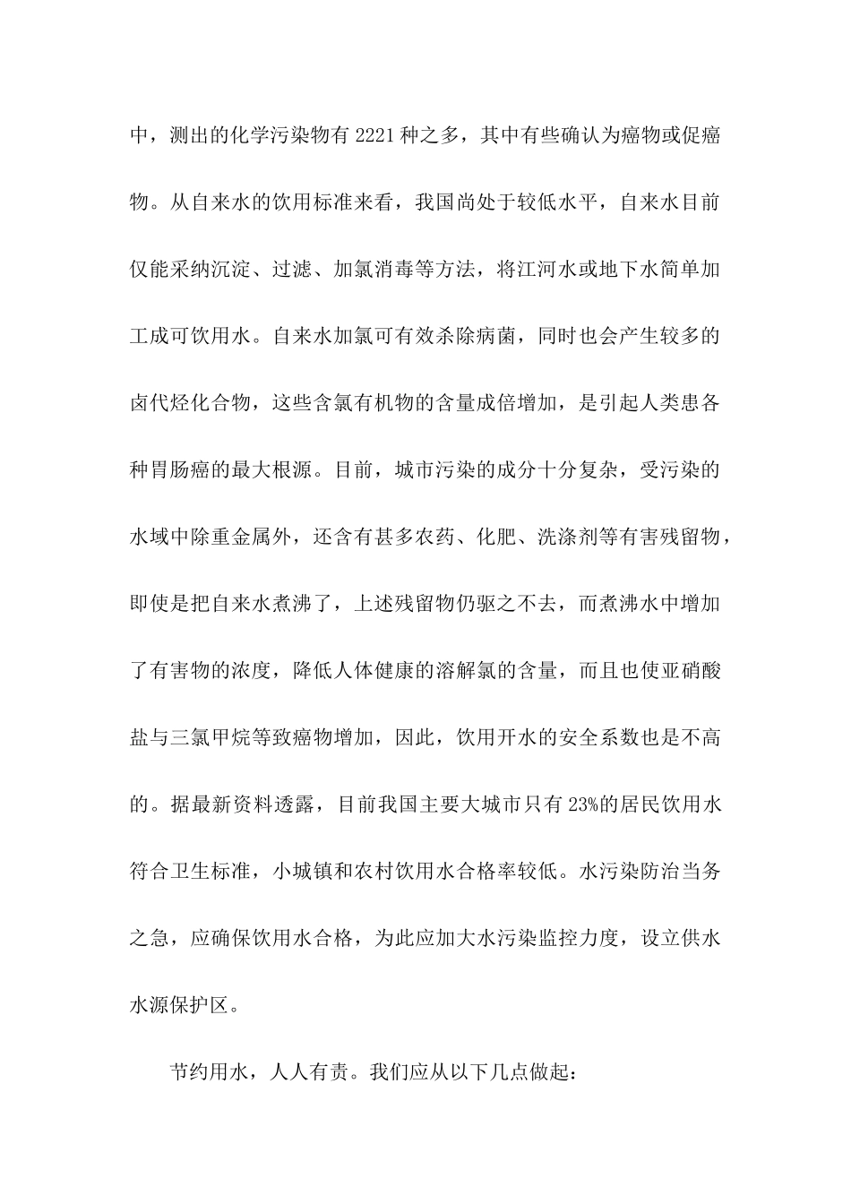 关于小学节约用水倡议书三篇_第2页