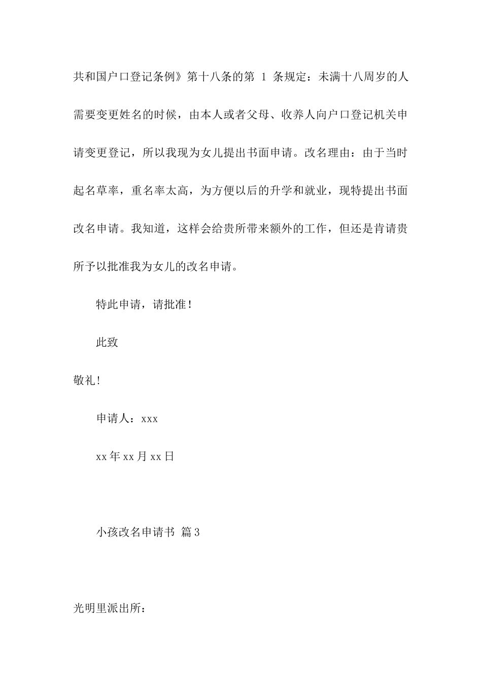 关于小孩改名申请书3篇_第3页