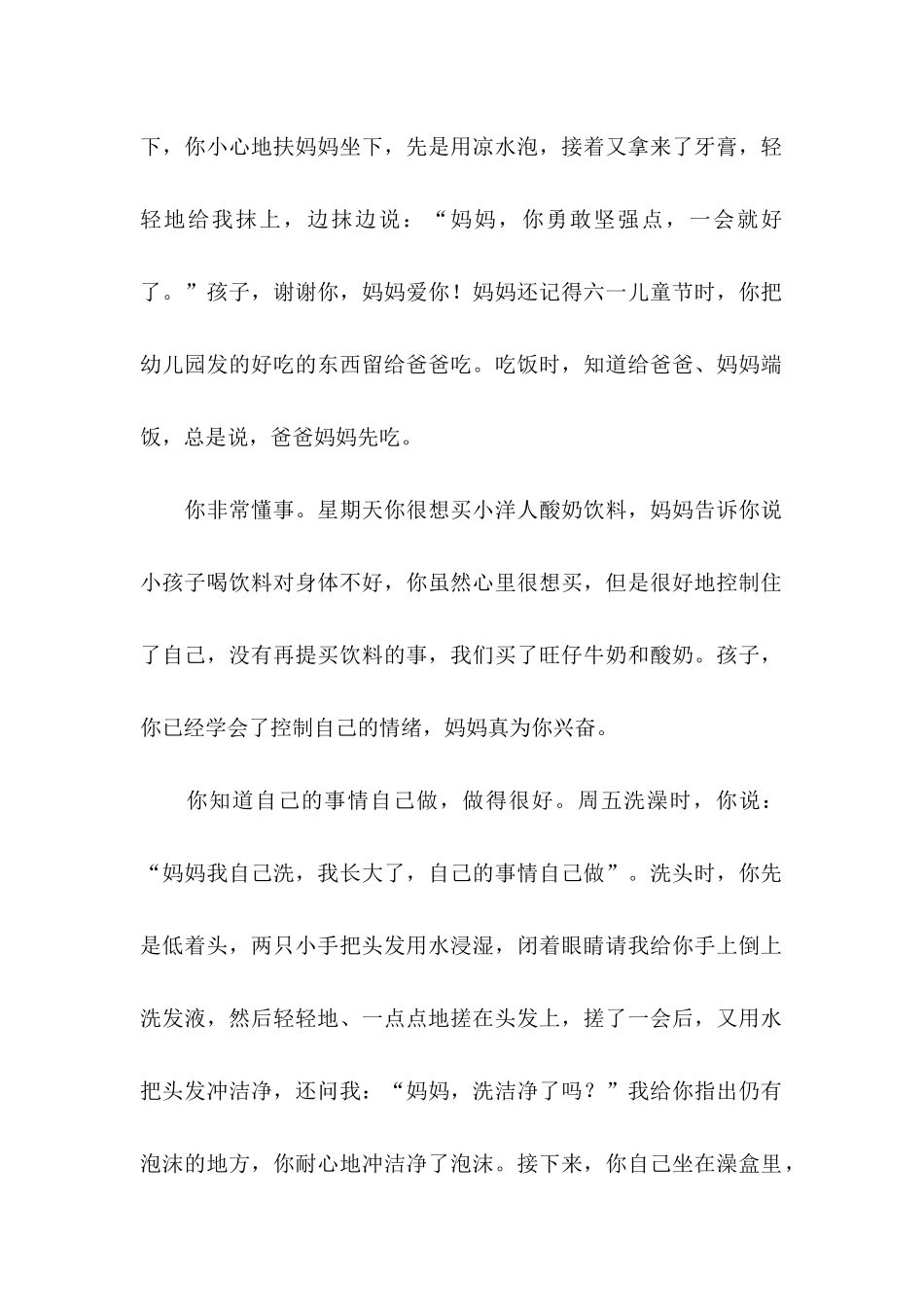 关于小孩表扬信四篇_第2页