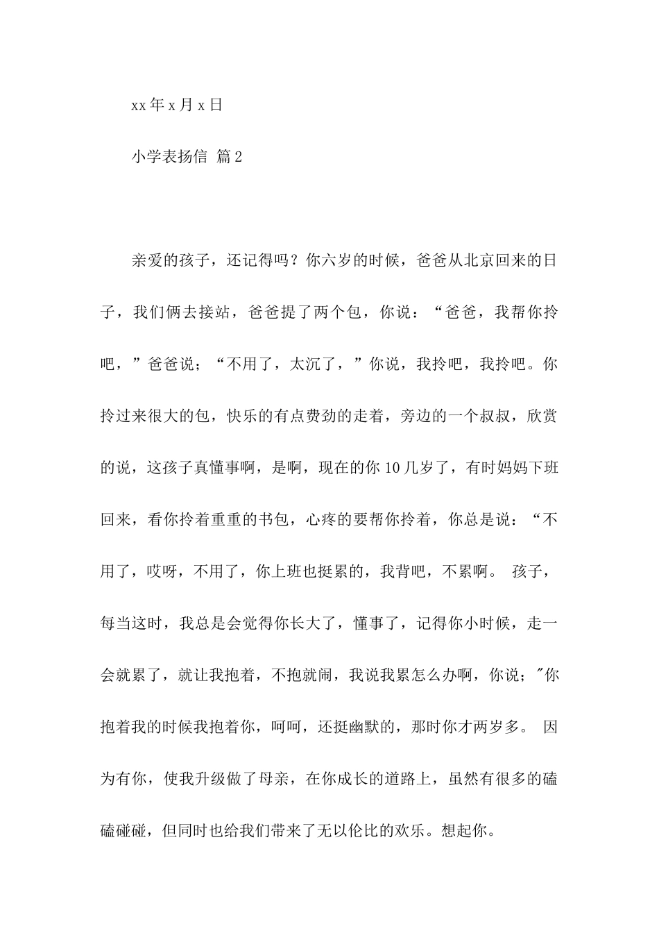 关于小学表扬信3篇_第2页