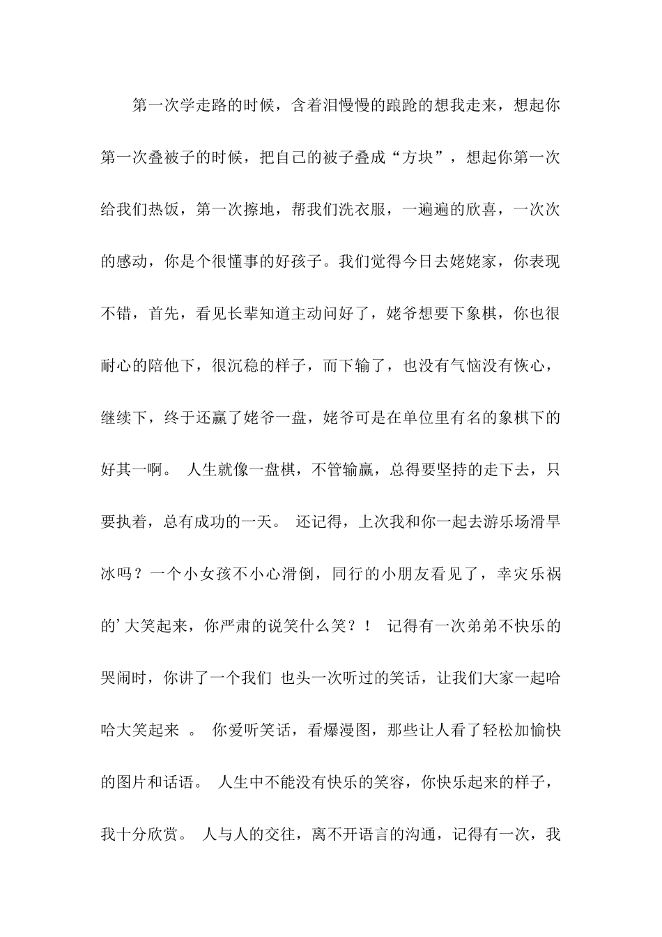 关于小学表扬信3篇_第3页