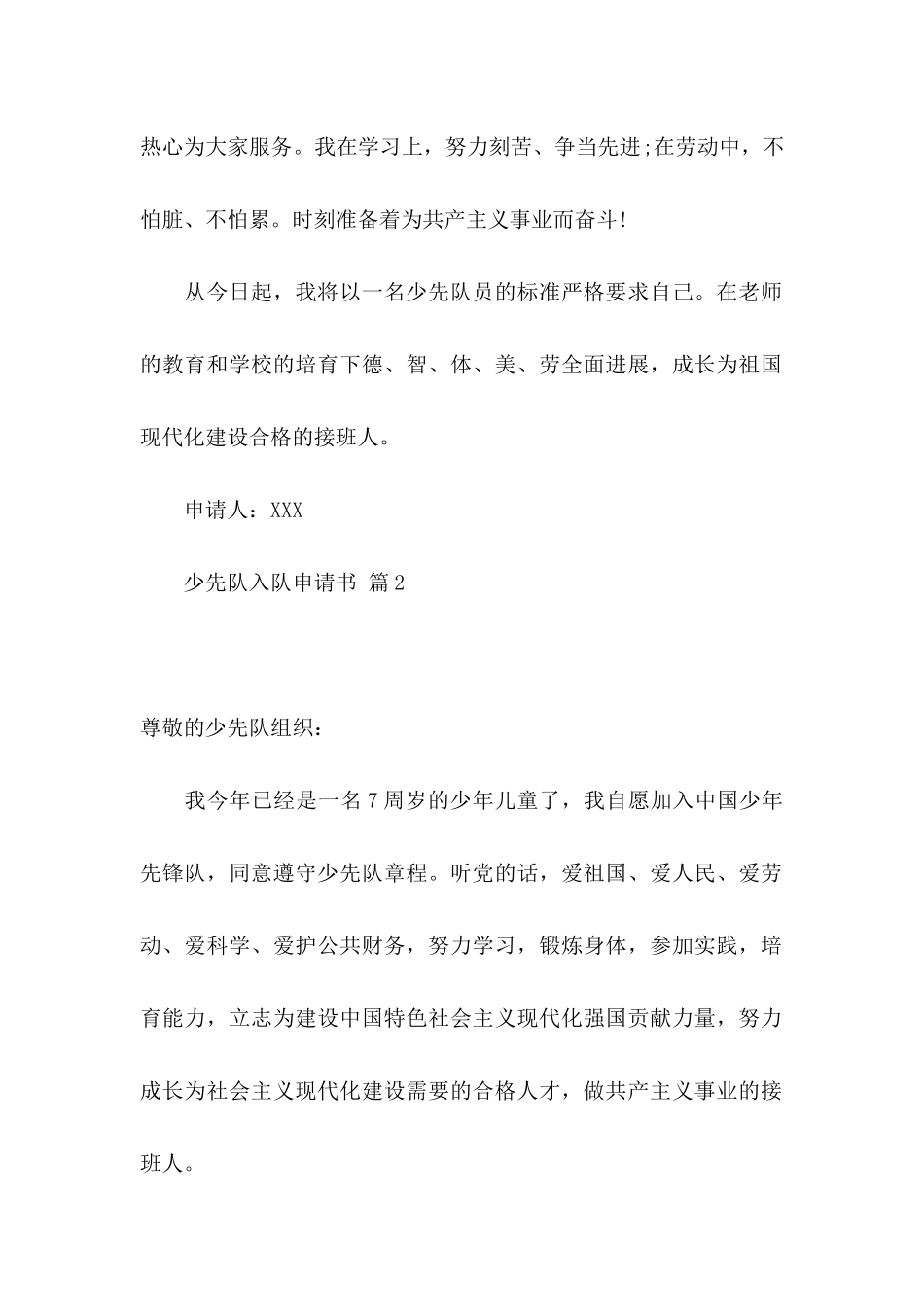 关于少先队入队申请书3篇_第2页