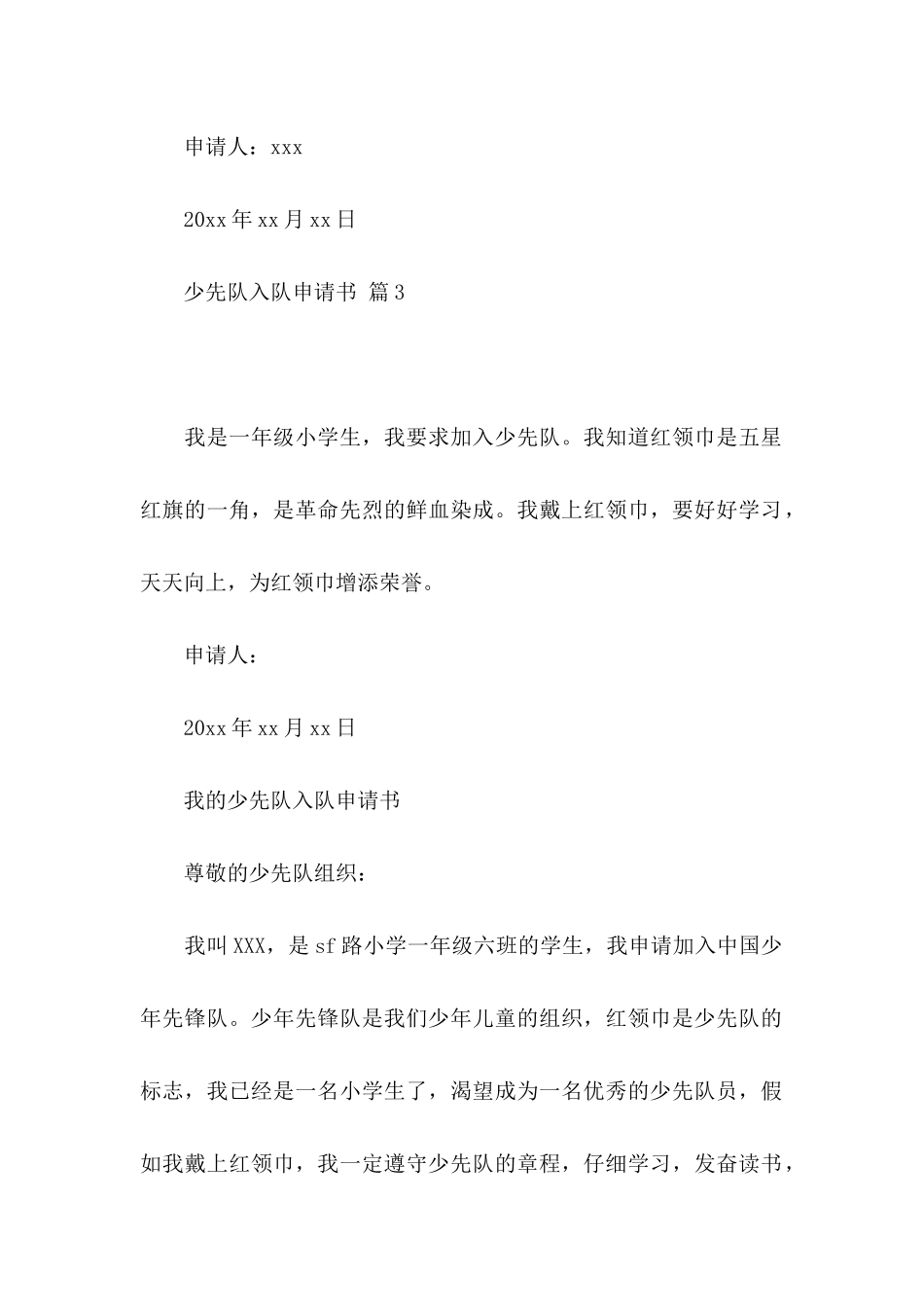 关于少先队入队申请书3篇_第3页