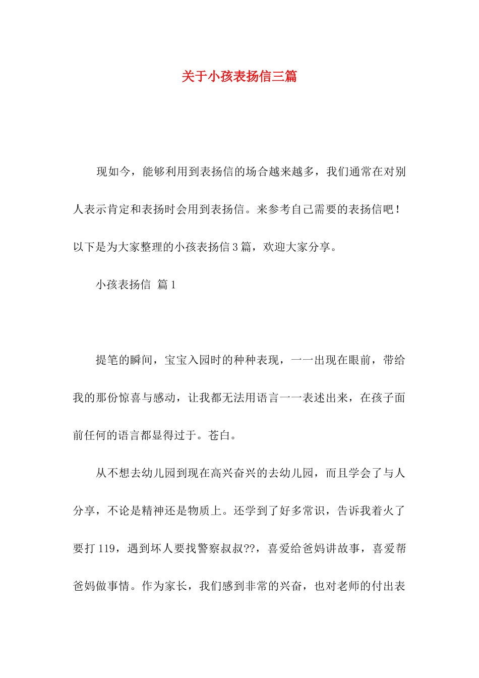 关于小孩表扬信三篇_第1页