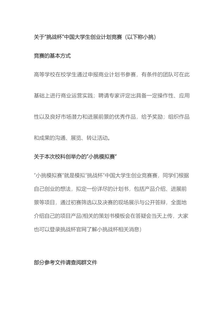 关于小挑战杯以及小挑模拟赛_第1页