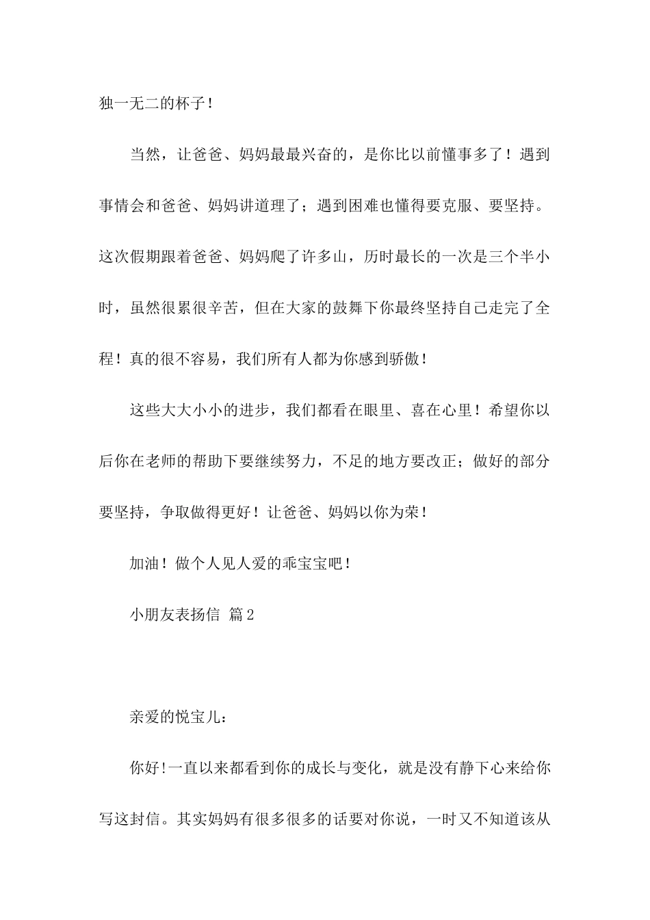 关于小朋友表扬信三篇_第2页
