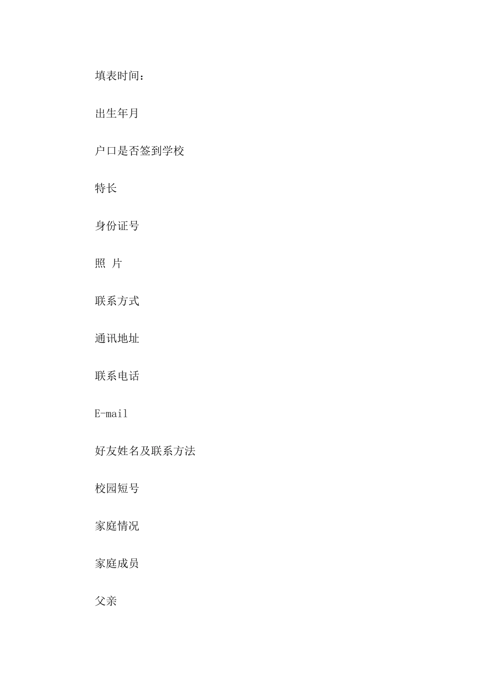 关于就业申请书模板合集7篇_第2页