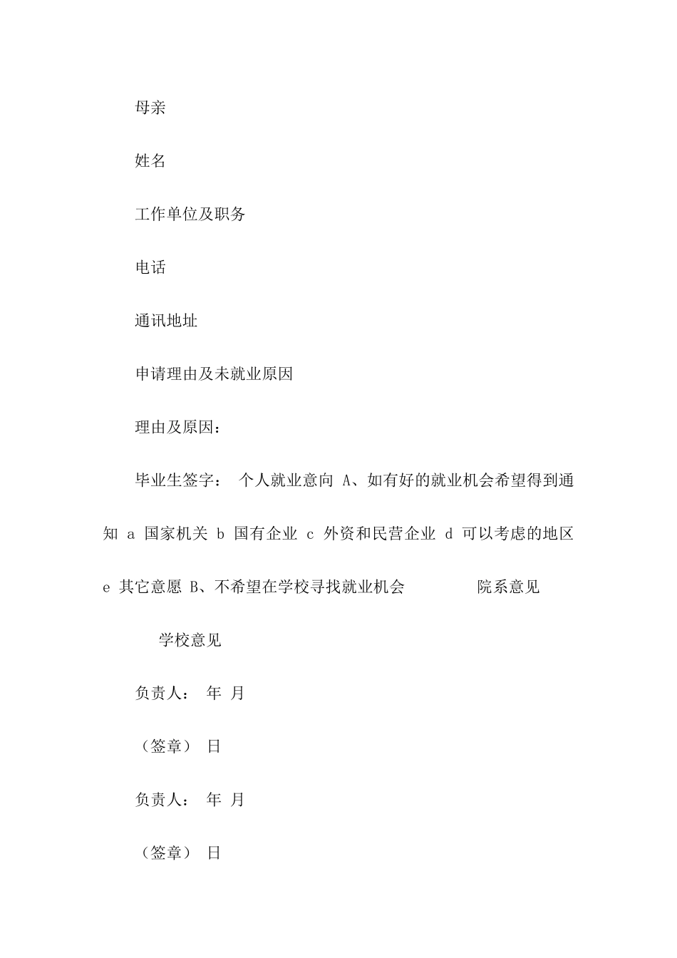 关于就业申请书模板合集7篇_第3页