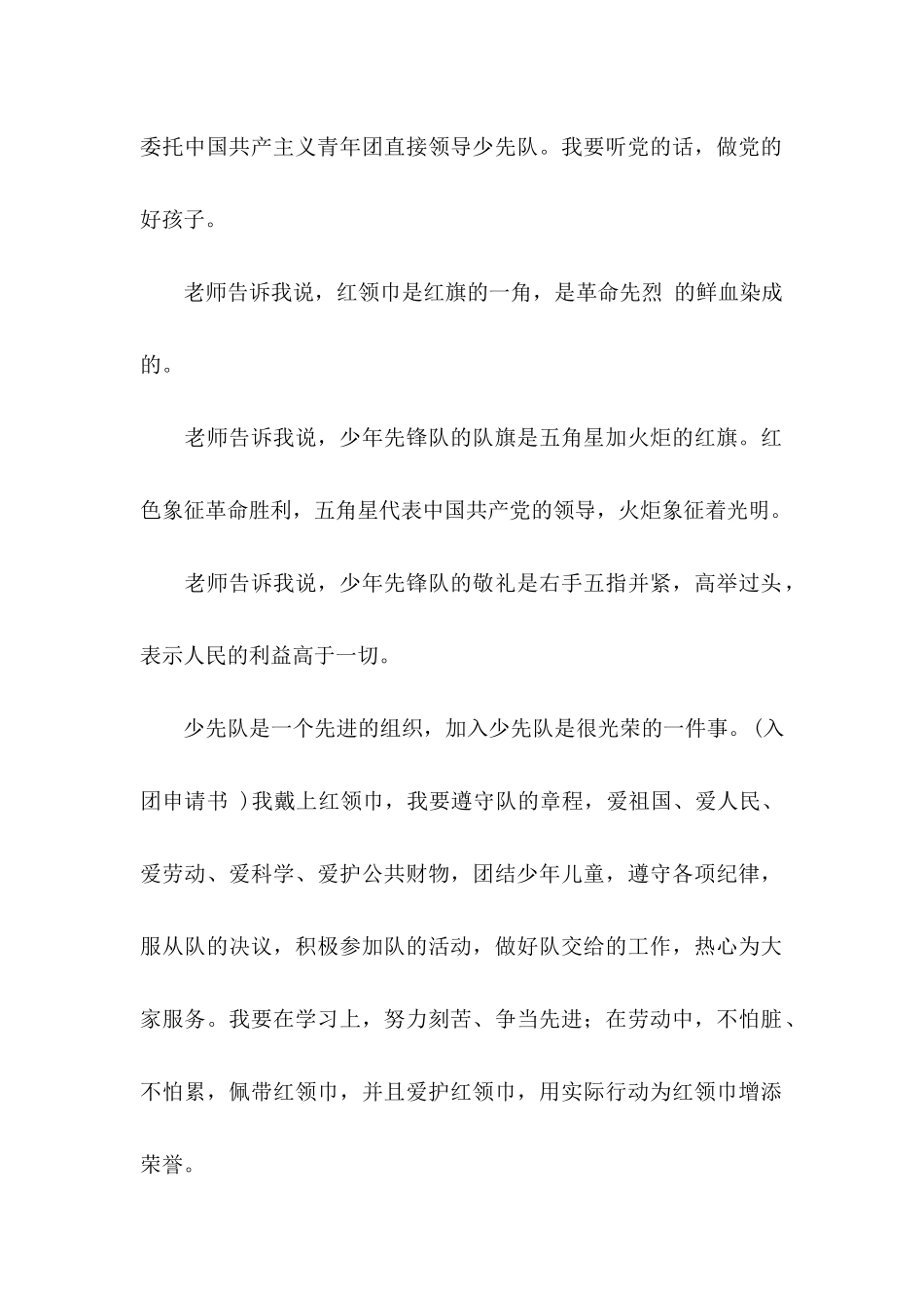 关于少先队入队申请书集合八篇_第2页