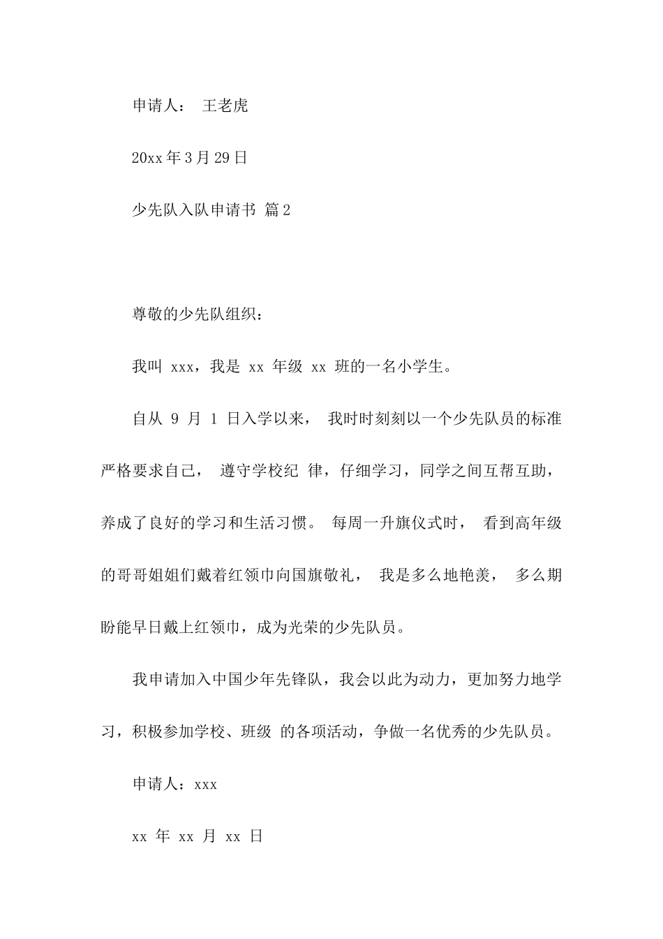 关于少先队入队申请书集合八篇_第3页