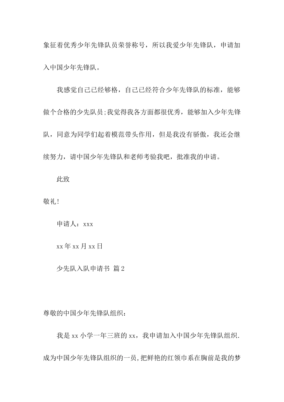 关于少先队入队申请书模板5篇_第2页